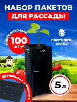 Пакеты для рассады и саженцев 5 л 13,5х13,5х35 100 шт Благодатное земледелие